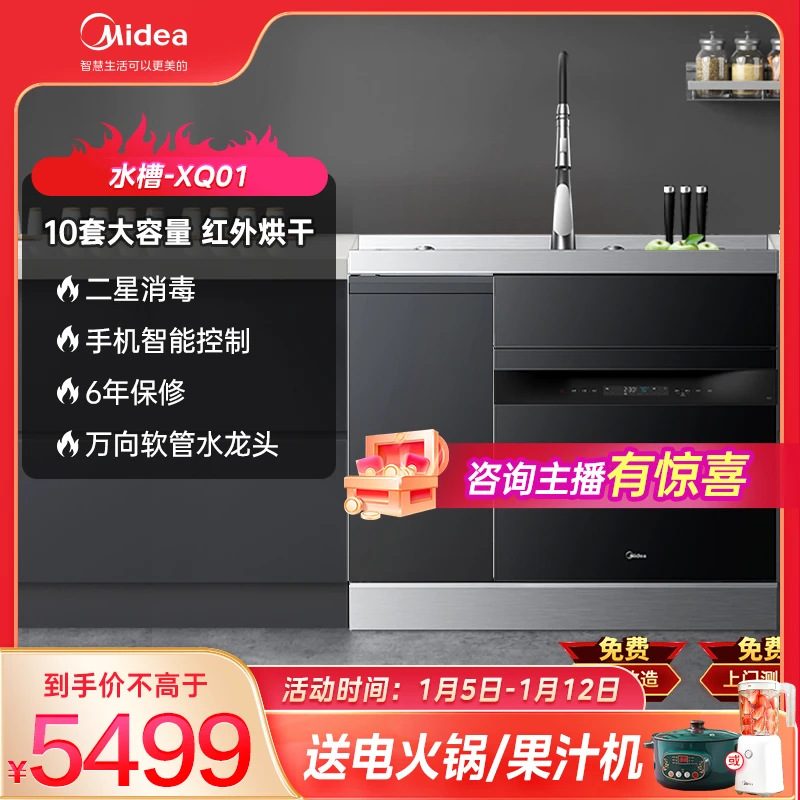 美的10套家用集成水槽洗碗机一体机 大容量 可洗锅 热风烘干XQ01