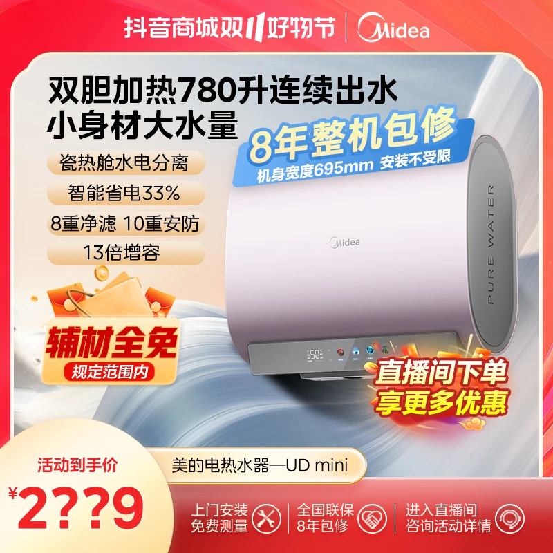 【超短扁桶】美的玲珑扁桶电热水器水电分离大容量双胆ai超薄UDmini