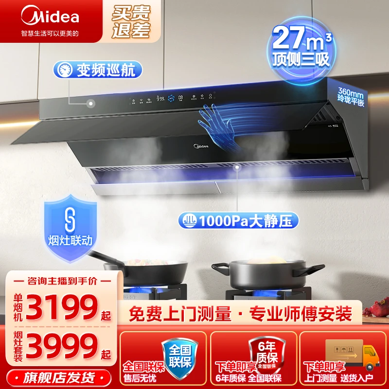 美的27大吸力顶侧三吸家用抽油烟机燃气灶具厨房烟灶联动套装DT9