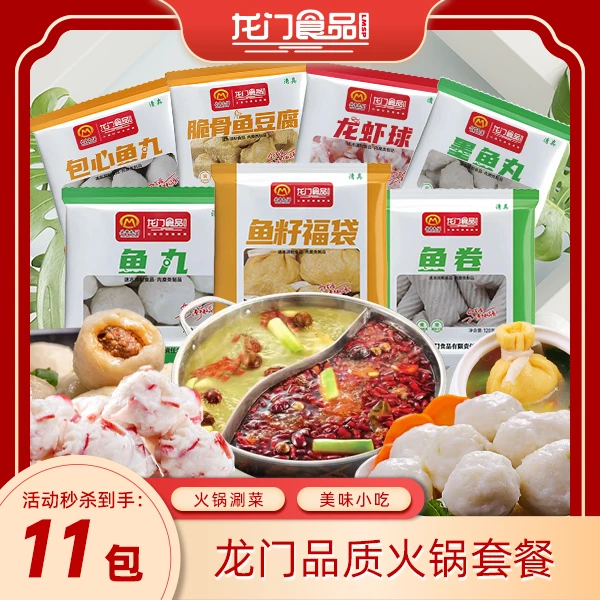 套餐三 鱼味丸子组合装（商品共计11包，总重量1415克）自制关东煮