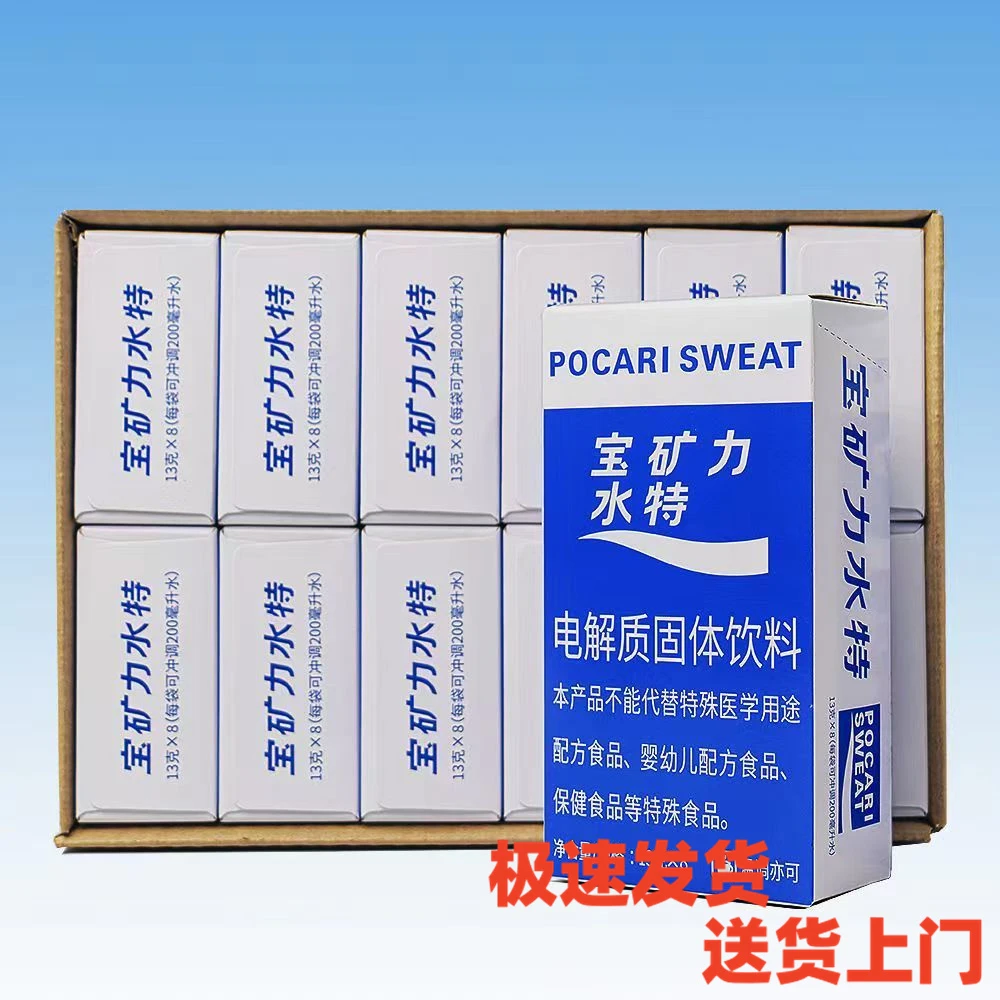 宝矿力水特粉冲剂跑步运动功能饮料电解质水速溶健身固体饮料盒装
