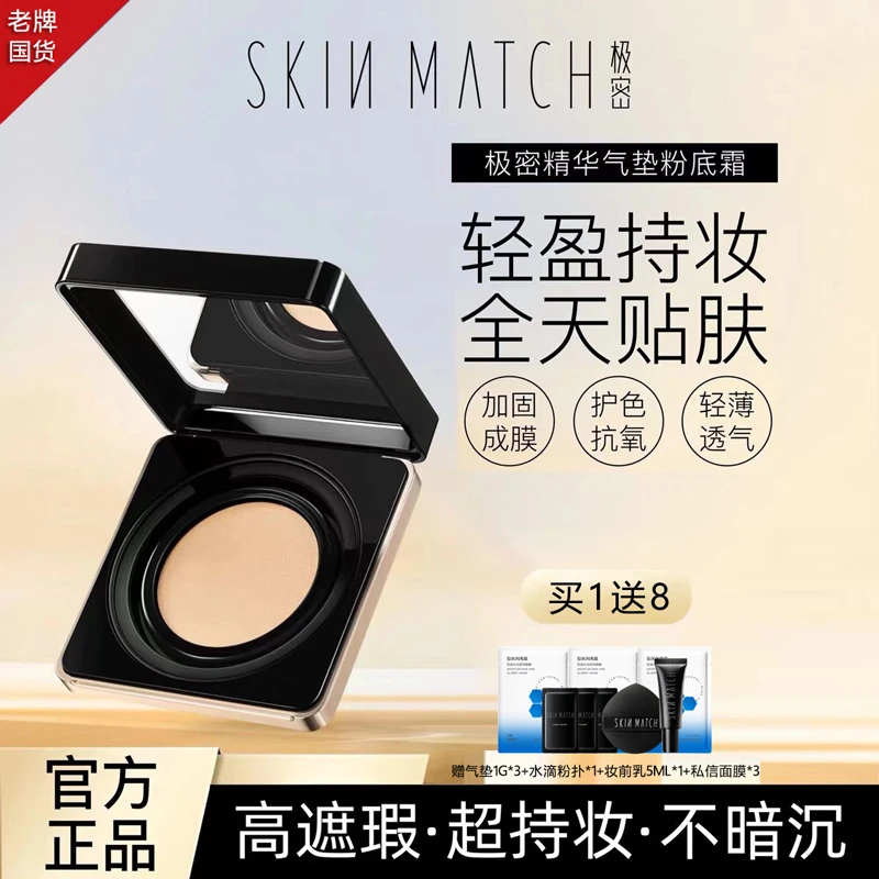 极密全天候精华气垫遮瑕隔离三合一干皮推荐控油定妆修颜裸妆无瑕