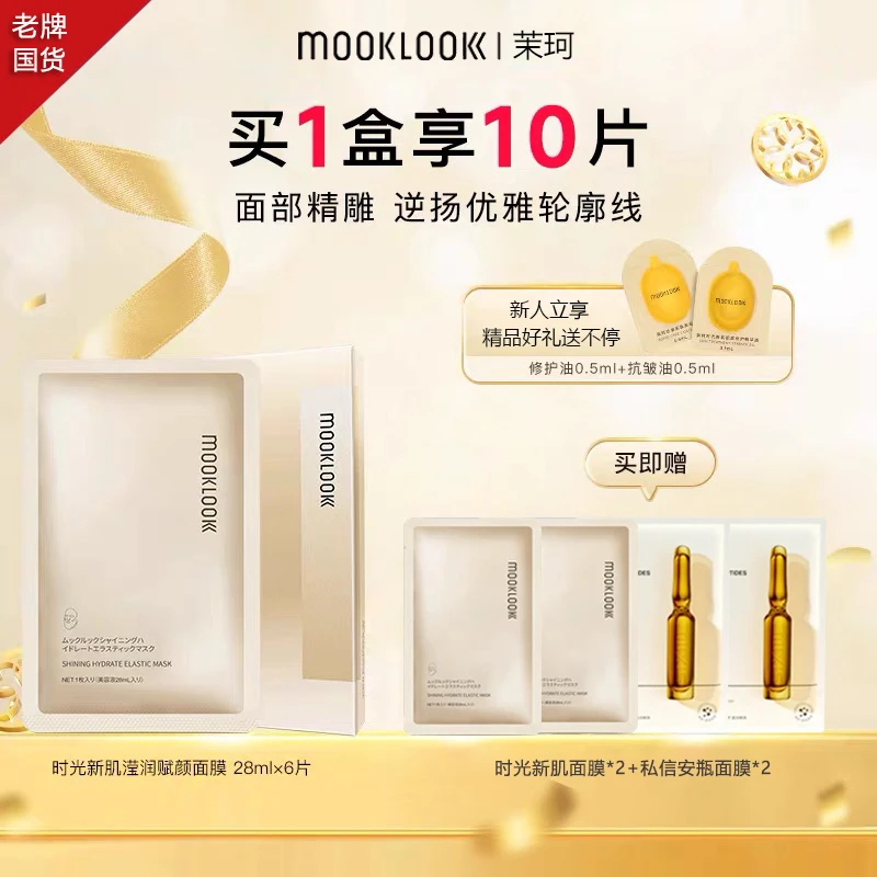 茉珂时光新肌滢润赋颜面膜多效紧致深层温和补水保湿水感护肤提亮