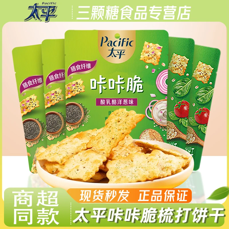 亿滋太平咔咔脆苏打小轻脆奇亚籽蔬菜味苏打饼干健康清食休闲零食