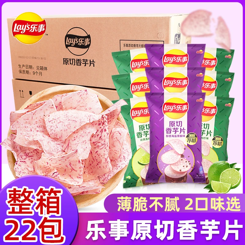 乐事薯片整箱装22包网红香芋片60g原切芋头片膨化休闲零食批发