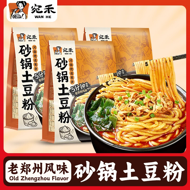 宛禾砂锅土豆粉米线三颗糖速食宵夜方便食品河南美食鲜爽鲜香爽口