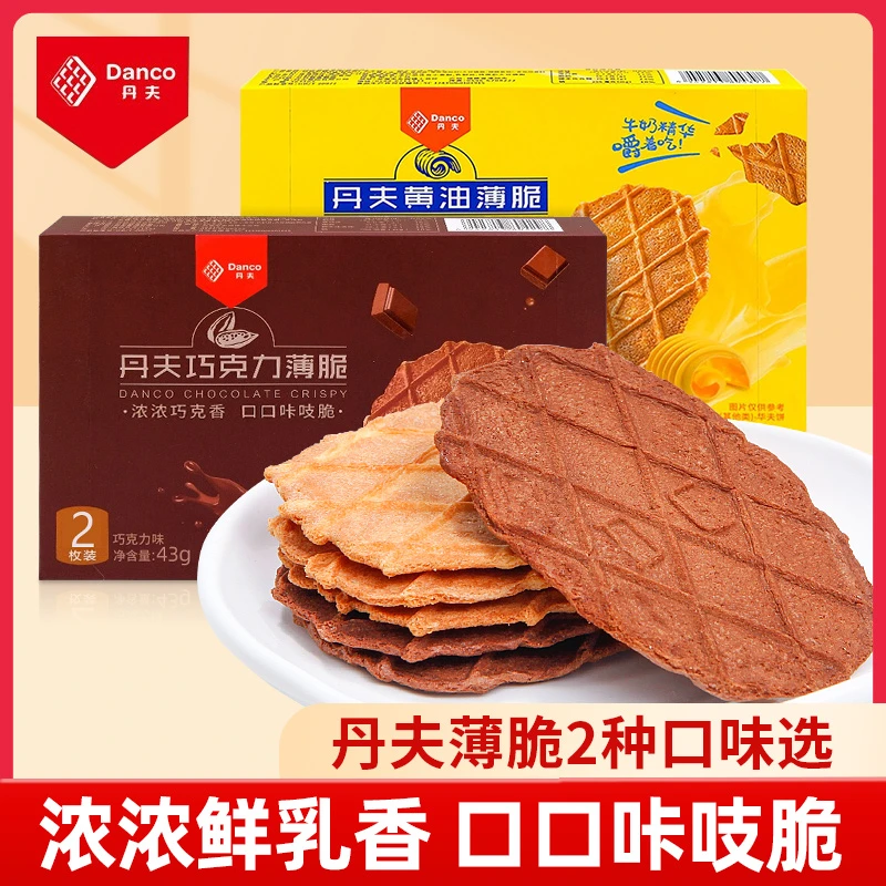 丹夫华夫巧克力黄油薄脆饼干43g小包装香脆煎饼薄脆饼小零食