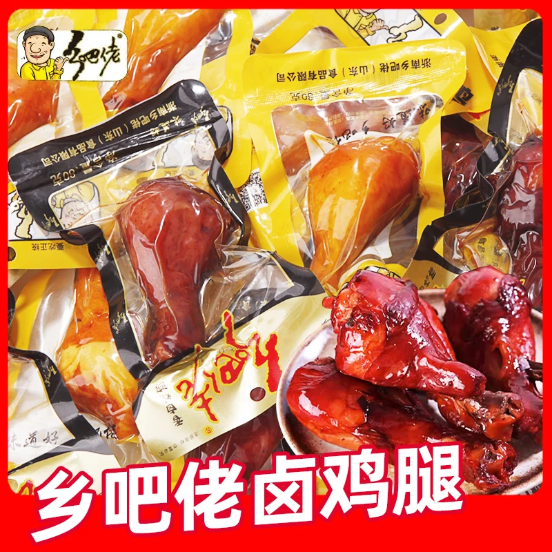 正宗乡吧佬香卤鸡腿开袋即食卤味小鸡腿真空包装办公室解馋零食品
