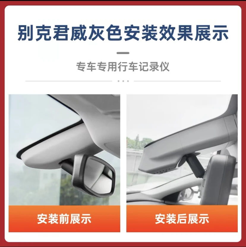 适用于别克君威17-24款专用隐藏式行车记录仪