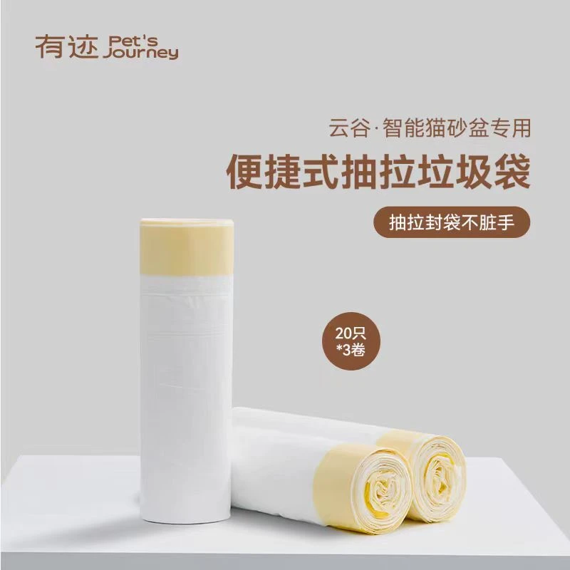 有迹智能猫厕所猫砂盆专用大容量抽拉式垃圾袋3卷加厚5KG称重