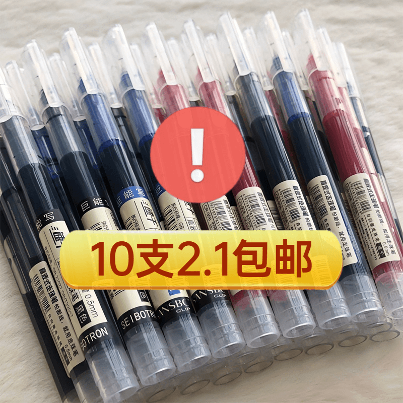 【2.1元10支】直液式走珠笔0.5mm中性笔学生用简约速干碳素笔水笔