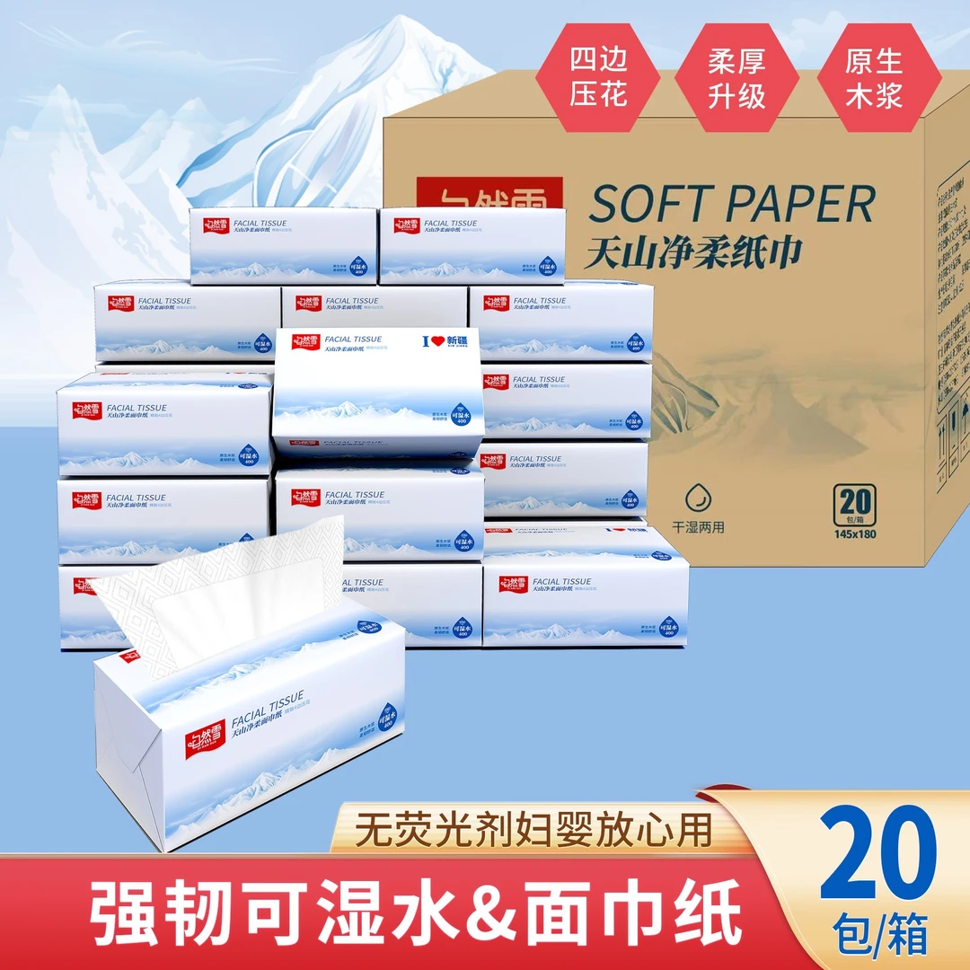 新疆包邮高端4边压花可湿水400张5层加厚家庭实惠装抽取式纸巾