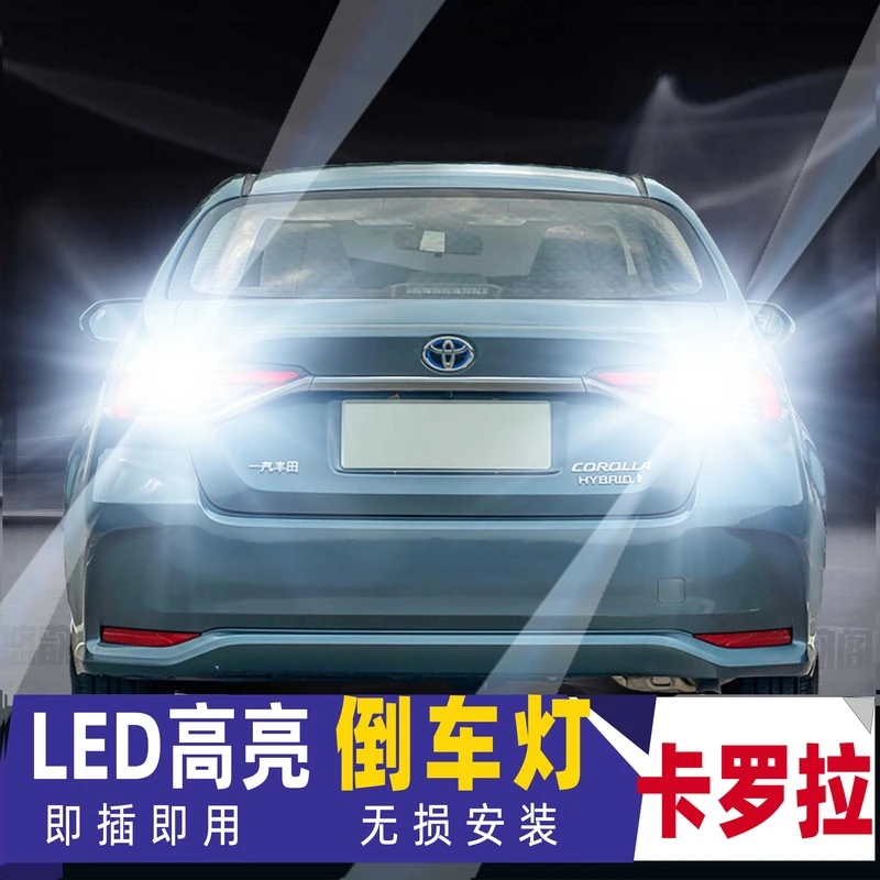 适用于丰田卡罗拉专用超亮汽车led倒车灯泡流氓鹰眼辅助灯改装t15