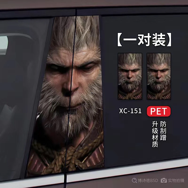 黑神话悟空车贴汽车中柱装饰贴车窗B柱保护膜个性定制七夕彩绘亮