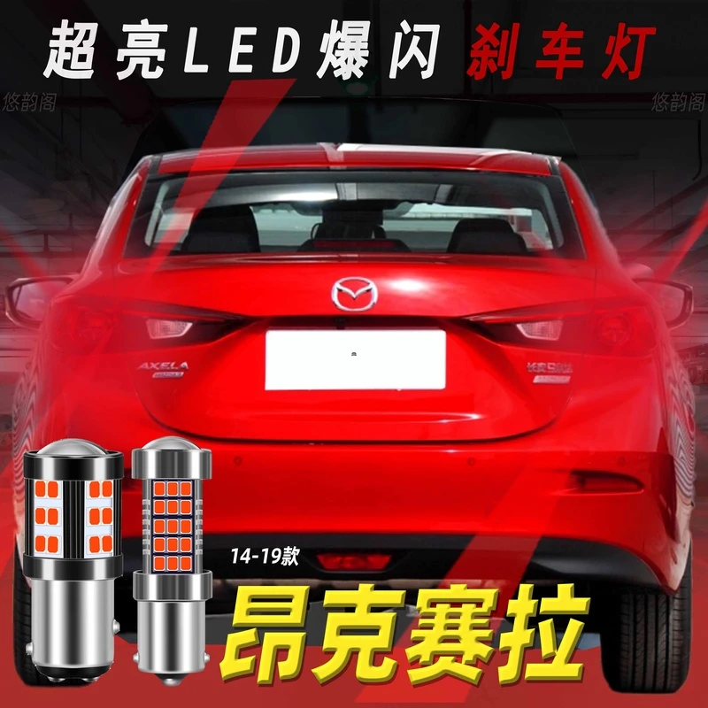 适用昂克赛拉刹车灯14-19款led爆闪刹车灯16马自达3尾灯泡17改装