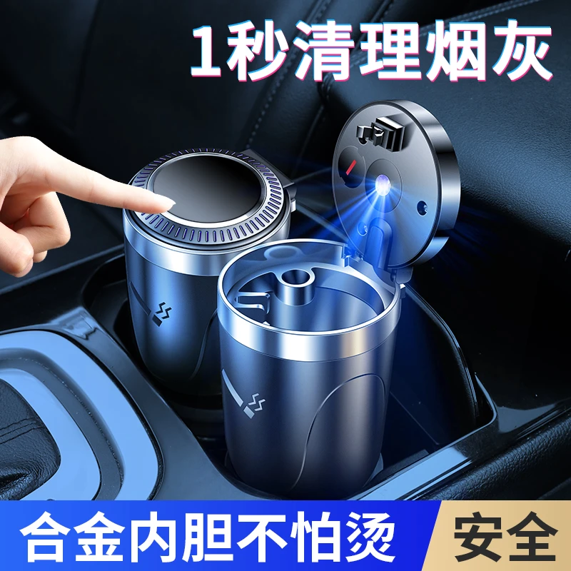 汽车合金钢烟灰缸车载载创意多功能带盖男车用高级感神器车大全