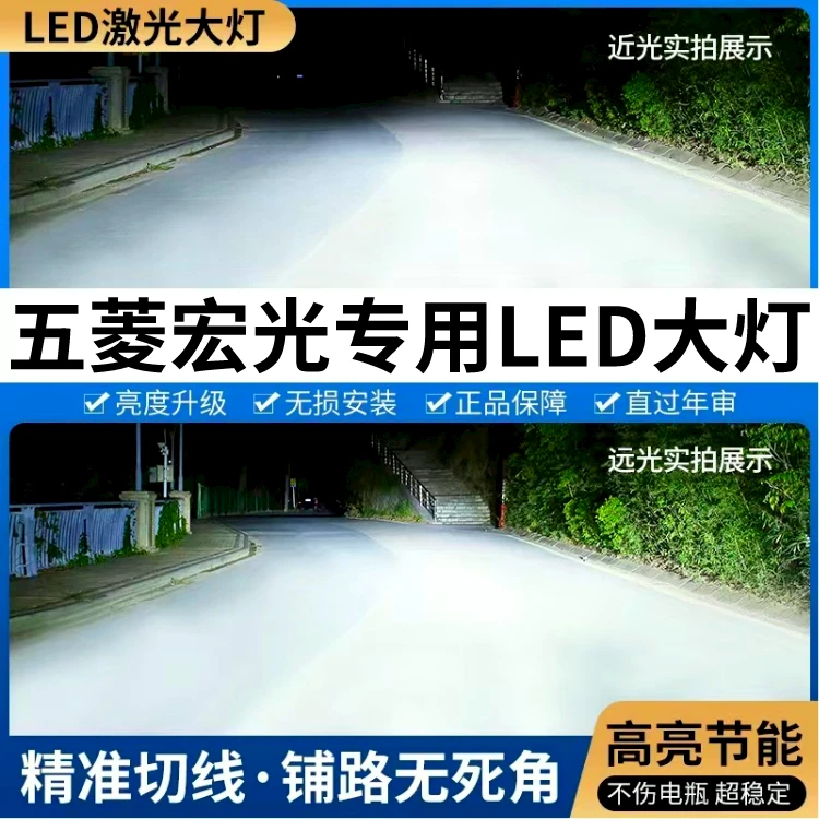五菱宏光专用汽车LED大灯超亮近光灯远光灯H1H7灯泡强光改装配件