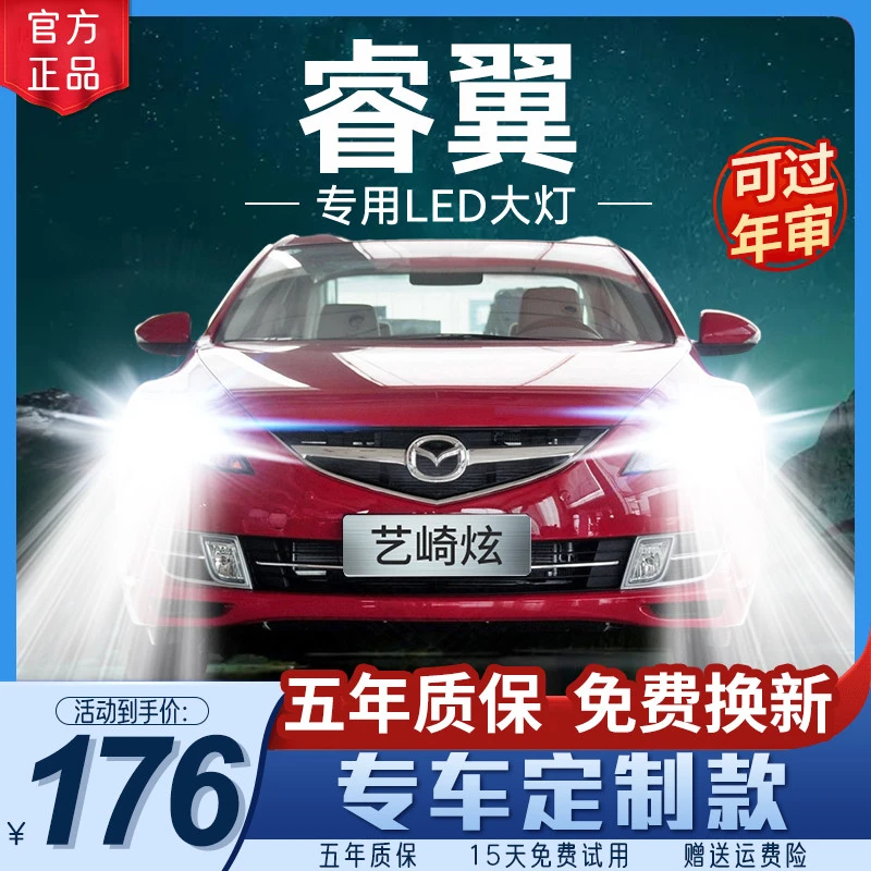 04-15款马自达6睿翼LED大灯改装远光近光前雾灯车灯汽车超亮灯泡
