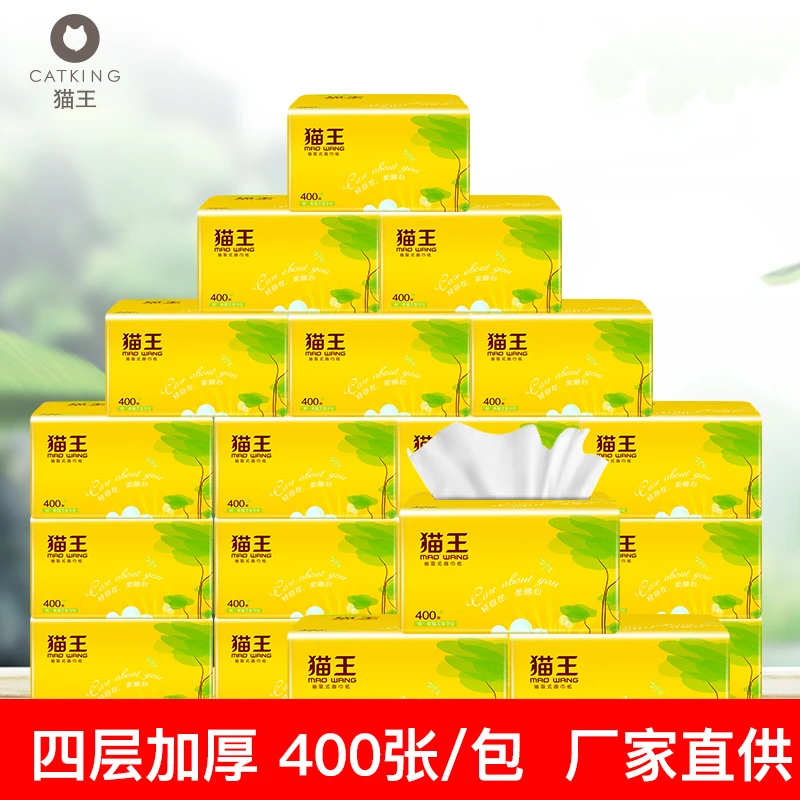 猫王四层100抽/包家用面巾纸无印花抽纸可湿加厚大号母婴无香