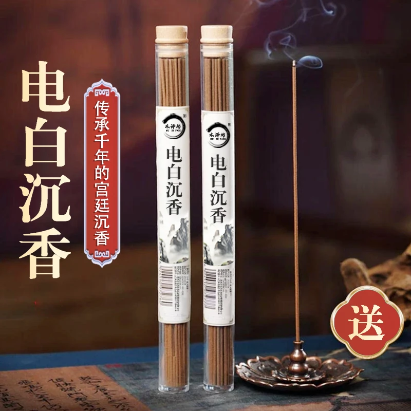 电白沉香卧室专用失眠多梦天然手工沉香线香安寝持久留香放松睡眠