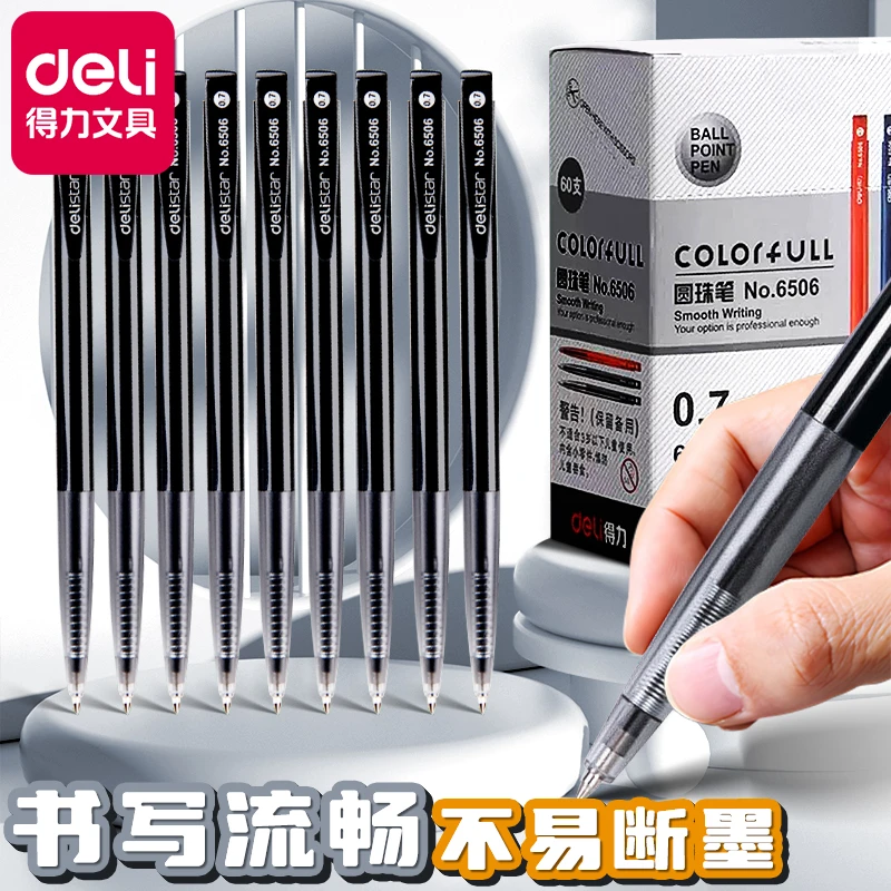 得力圆珠笔0.7mm中油笔按动式黑色红蓝学生办公用品原子笔签字笔