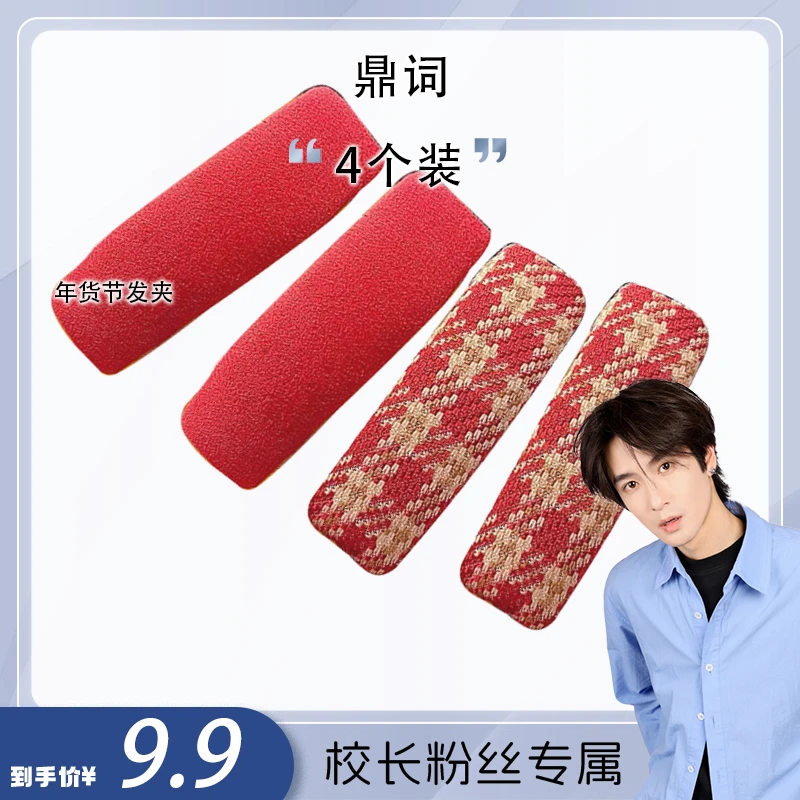【校长专享】气质网红大号海绵BB夹4个装新娘