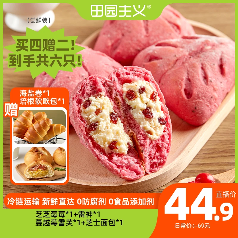 【低温保鲜】芝士莓莓爆浆夹心包代糖蔓越莓好吃风味巧克力奶香面包