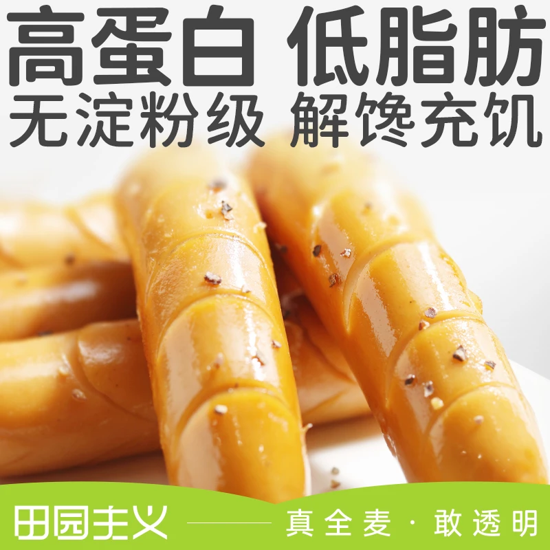 【满赠专场活动】田园主义鸡胸肉肠高蛋白质低脂肪解馋开袋即食鲜香