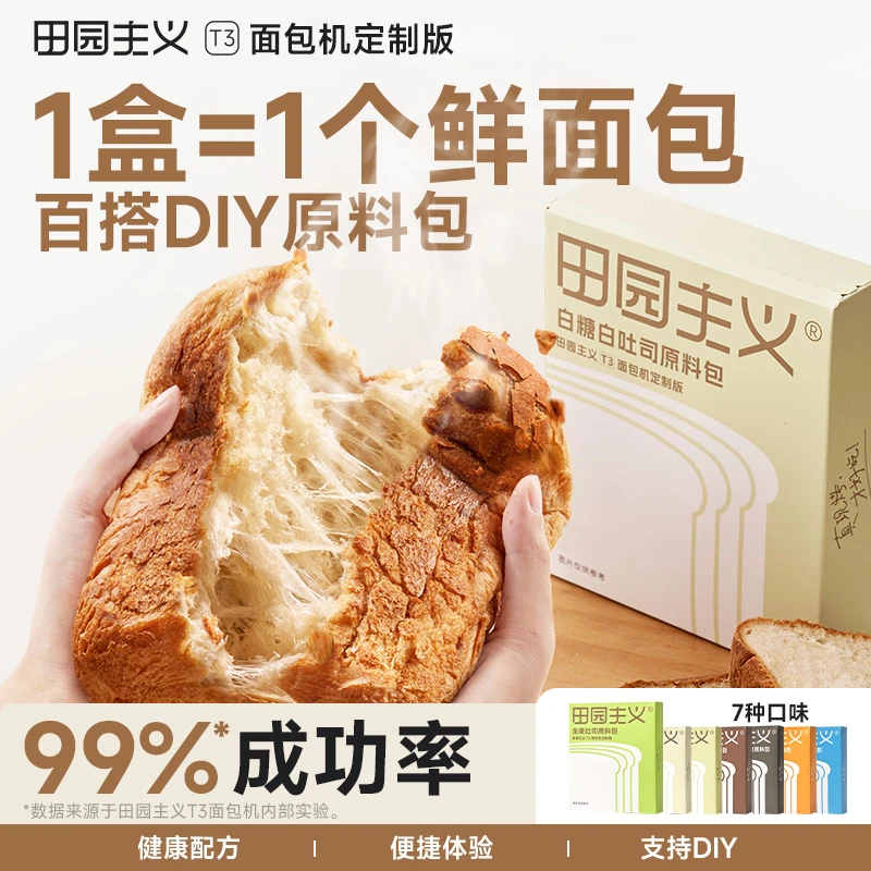 田园主义全麦吐司原料包面包预拌粉小麦高筋面粉料理烘焙糕点甜品