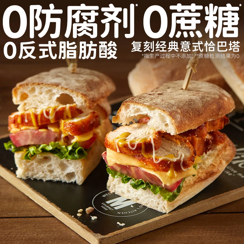 田园主义低脂肪恰巴塔面包零加蔗糖油防腐健身代早餐松软营养欧包