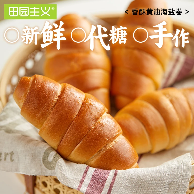【低温保鲜】海盐卷牛角包健康手作软面包早餐代餐松软风味可颂美味