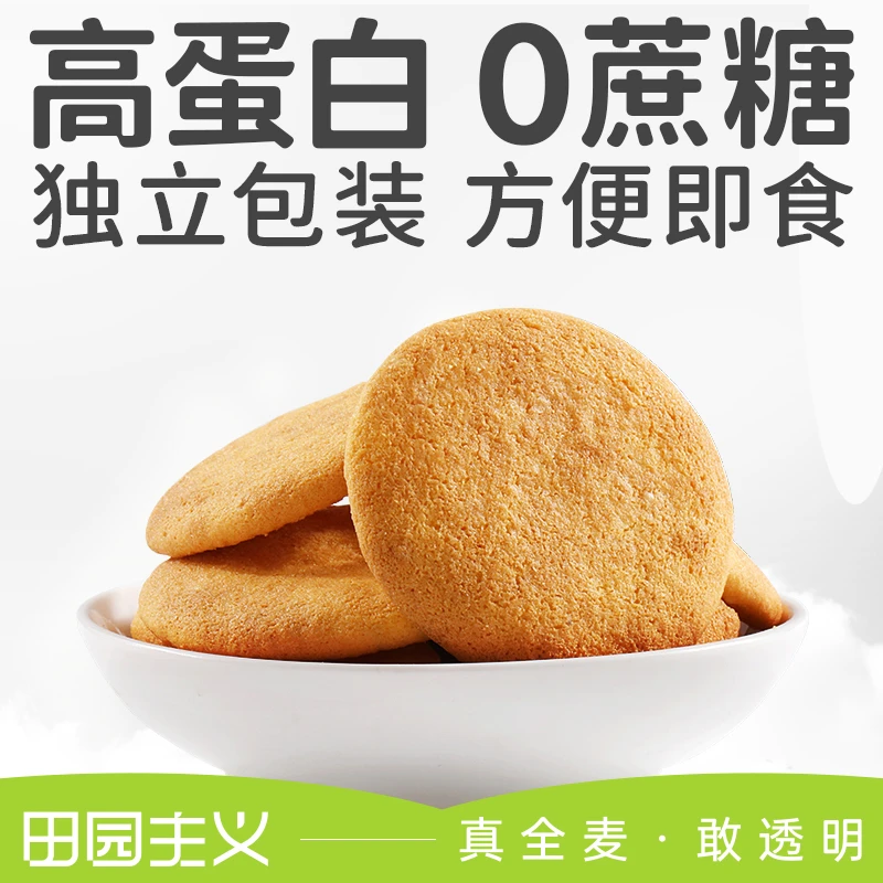 田园主义玉米糊饼干无蔗糖解馋香浓追剧小零食营养高蛋白酥脆饼干