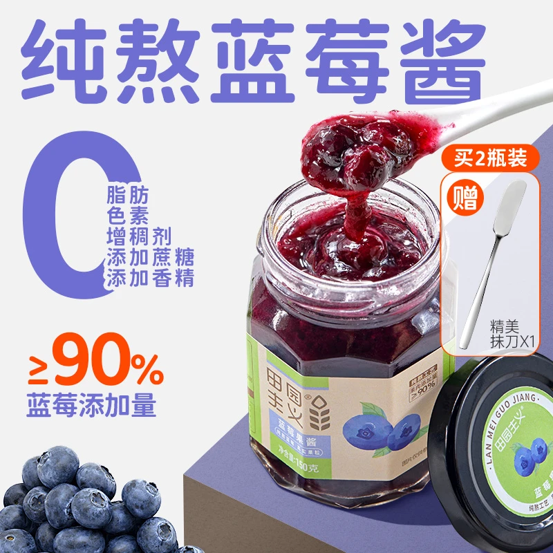 田园主义蓝莓果酱0脂肪不加蔗糖宝宝早餐草莓果肉吐司涂抹水果酱