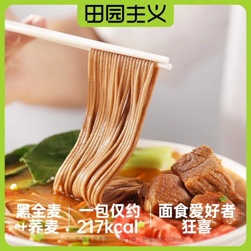 田园主义黑麦荞麦面400g/盒拍1发3共15包半干面劲道荞麦面条主食