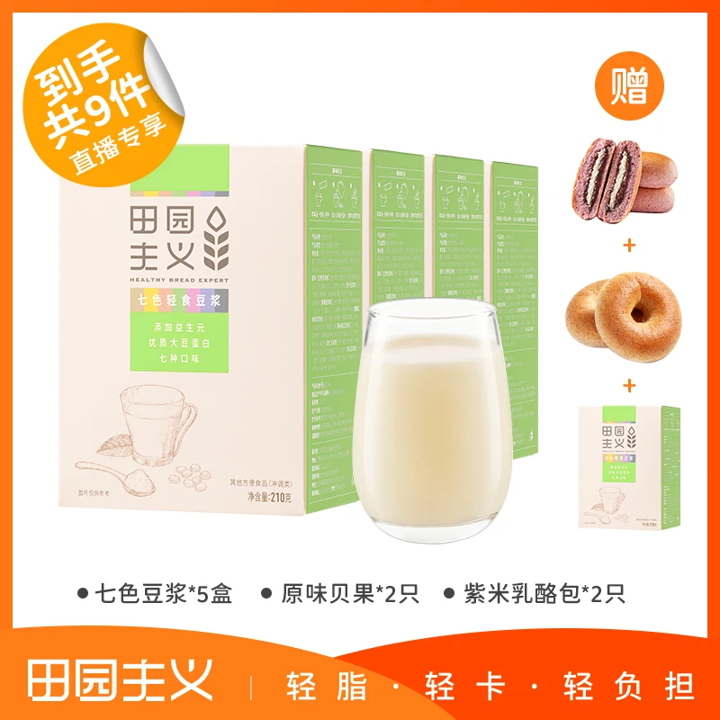 【直播宠粉专享】田园主义七色豆浆粉速溶方便冲调风味冲泡豆奶210g