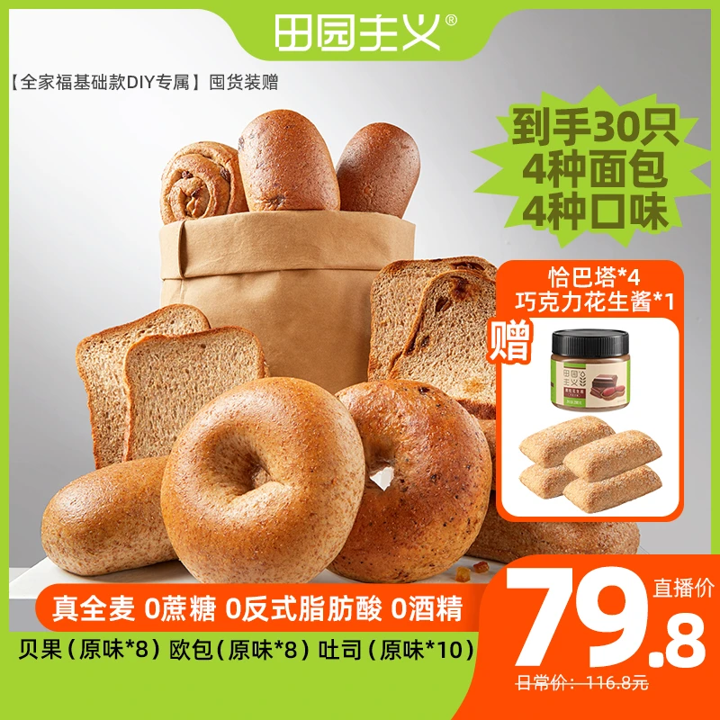 【全麦面包原味全家福】田园主义贝果欧包早代餐低脂风蔗糖松软精选