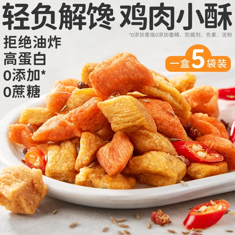 田园主义高蛋白香酥鸡肉粒非油炸0蔗糖即食鸡胸肉干健身解馋零食