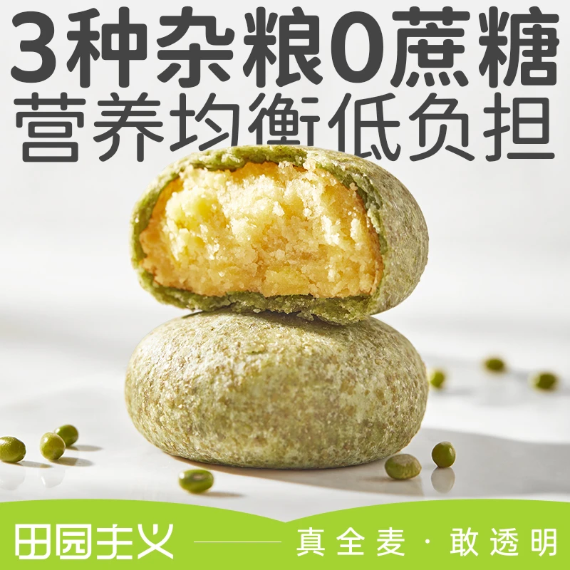 田园主义绿豆饼冰皮团子手工绿豆糕点0蔗糖低负担早餐解馋小零食