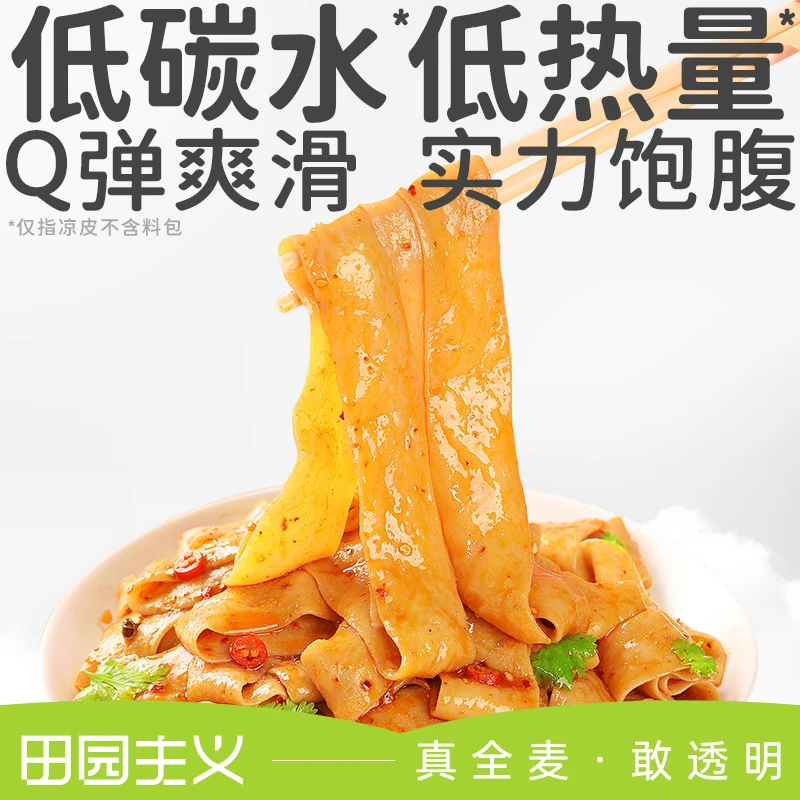 田园主义0脂即食魔芋凉皮免煮冲泡低热量轻卡代餐饱腹凉面配料包