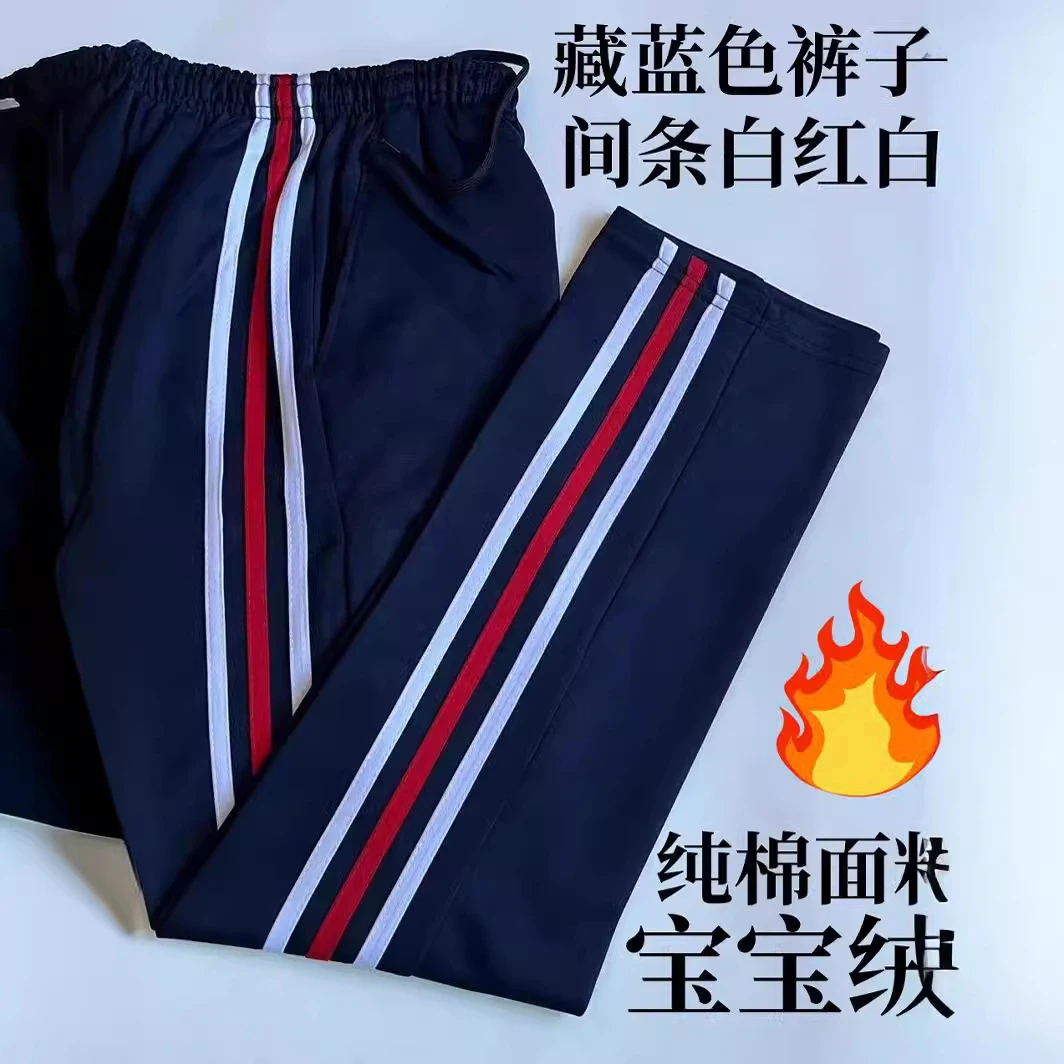 加绒校服裤子小学生秋冬季加厚中小学生间条白红白三杠藏蓝色校裤