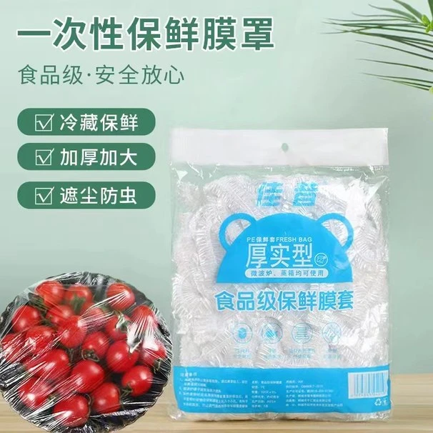 食品级保鲜膜套全新料PE材质冰箱剩菜碗套保鲜一次性方便碗罩