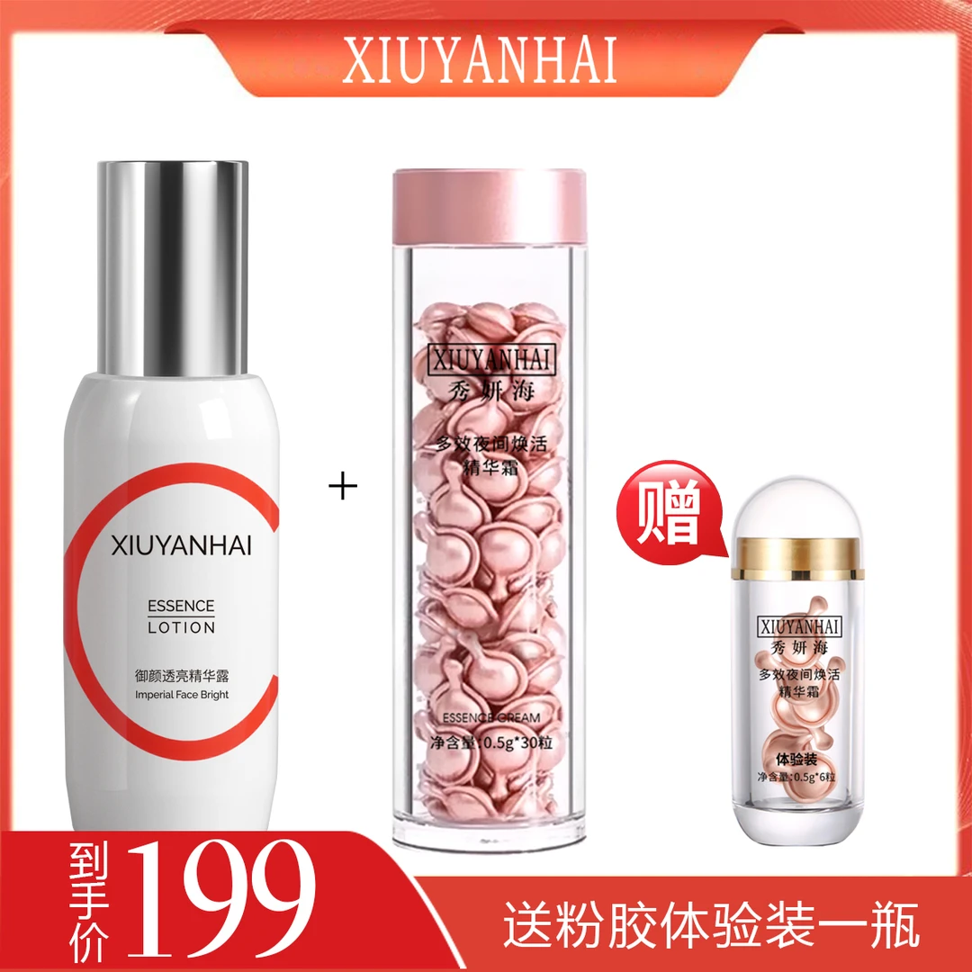 XIUYANHAI粉胶  早C晚A小白瓶粉胶两件套