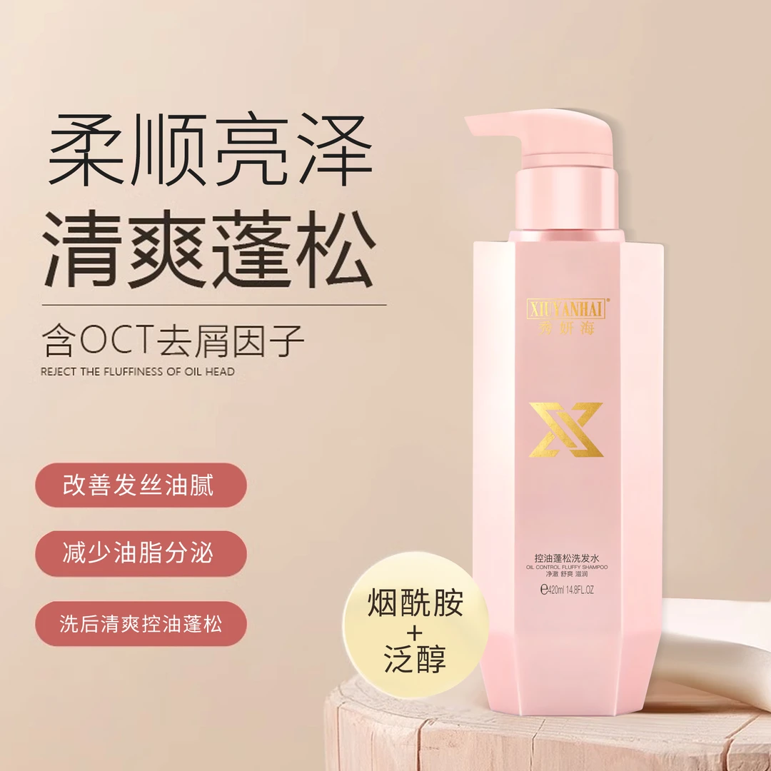 【控油蓬松】秀妍海香氛洗发水控油防断发去屑改善干枯毛糙洗发露