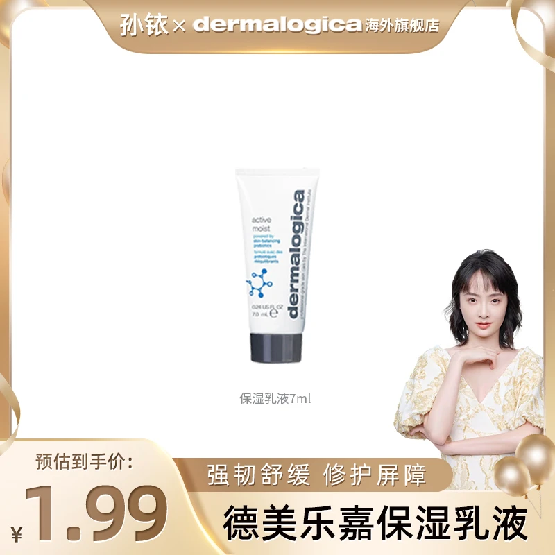 【铱家人专属 】德美乐嘉清爽保湿修护屏障水芹面霜保湿乳液7ml