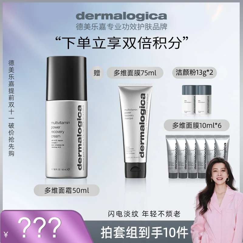 【四火姐姐专享】德美乐嘉抗皱紧致淡纹修护多维面霜 J