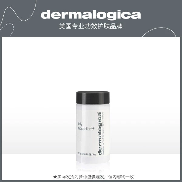 德美乐嘉多重洁净力温和去角质洁颜粉4g