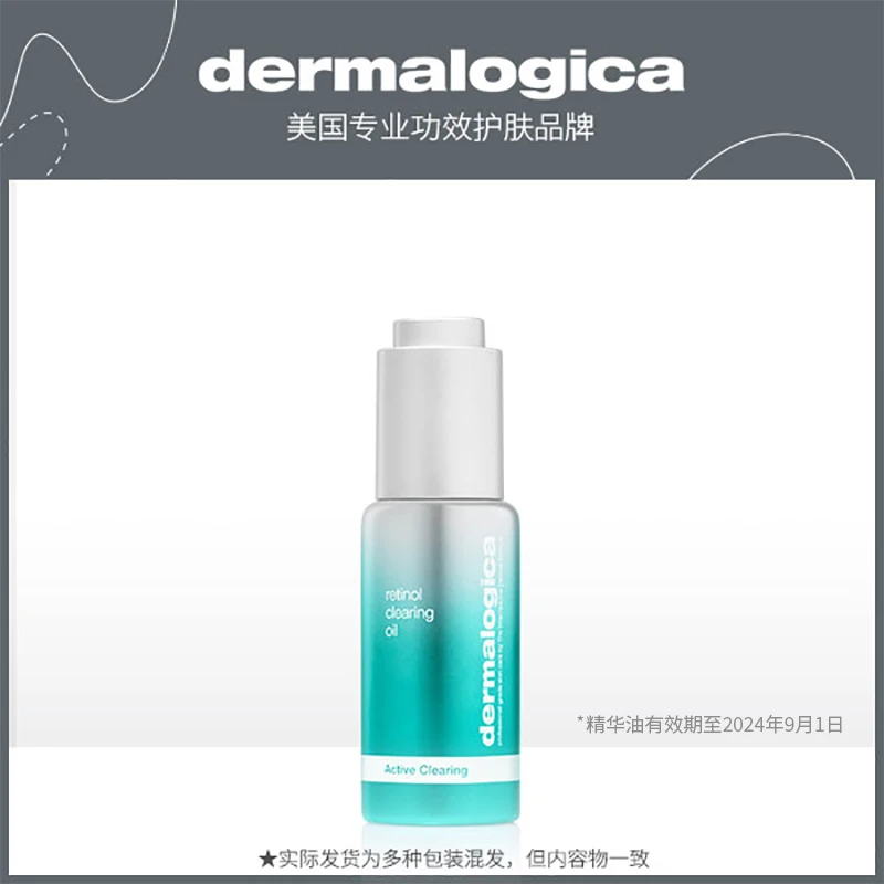 德美乐嘉亮白抗痘调理舒缓逆龄净肤精华油30ml