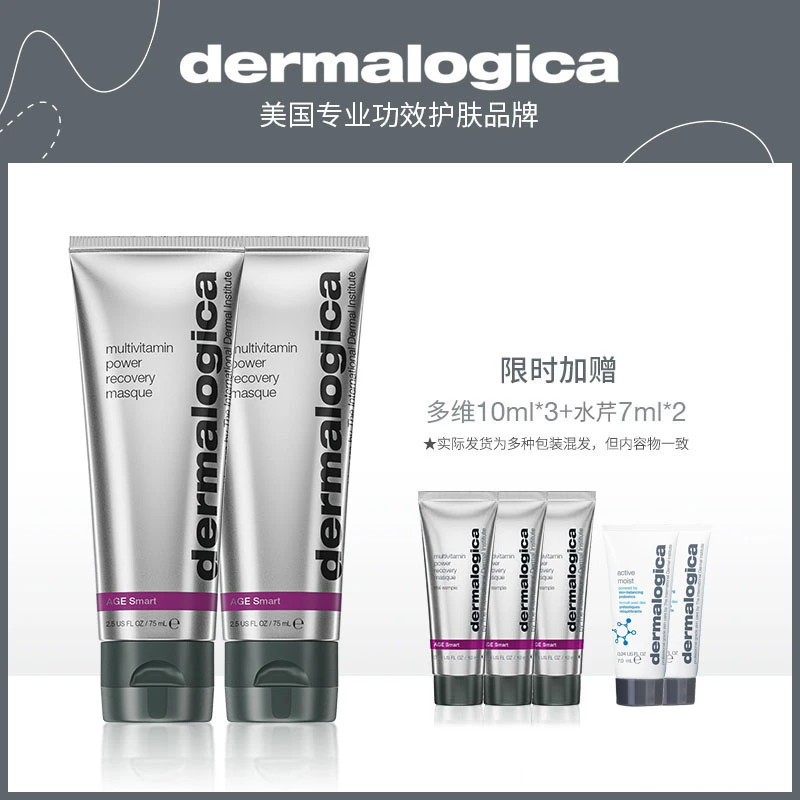 【焕亮新肤】德美乐嘉熬夜去黄急救提亮抗皱胡萝卜多维面膜75ml*2