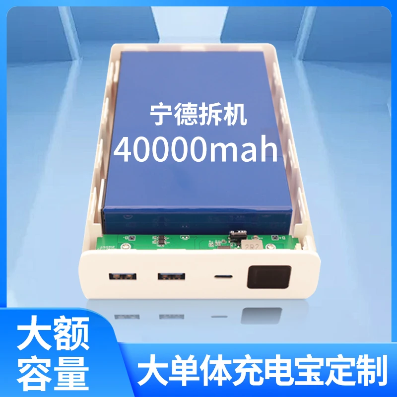 宁德40000mah充电宝大单体拆机快充无线足容量不虚标大容量