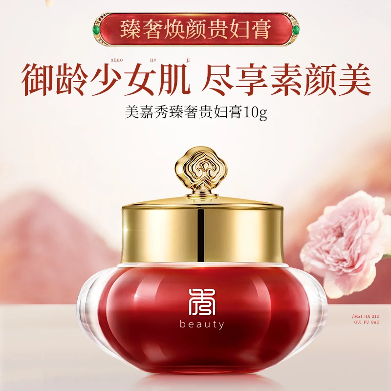 美嘉秀贵妇膏保湿水润养棉柔质地轻盈水润贵妇膏
